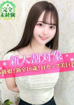 S級しろうと娘、みも