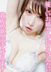 君島 まゆ、美人妻の性欲