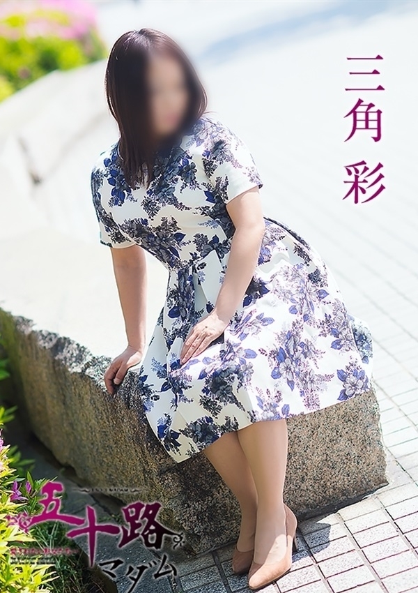 三角彩、五十路マダム愛されたい熟女たち 津山店 3