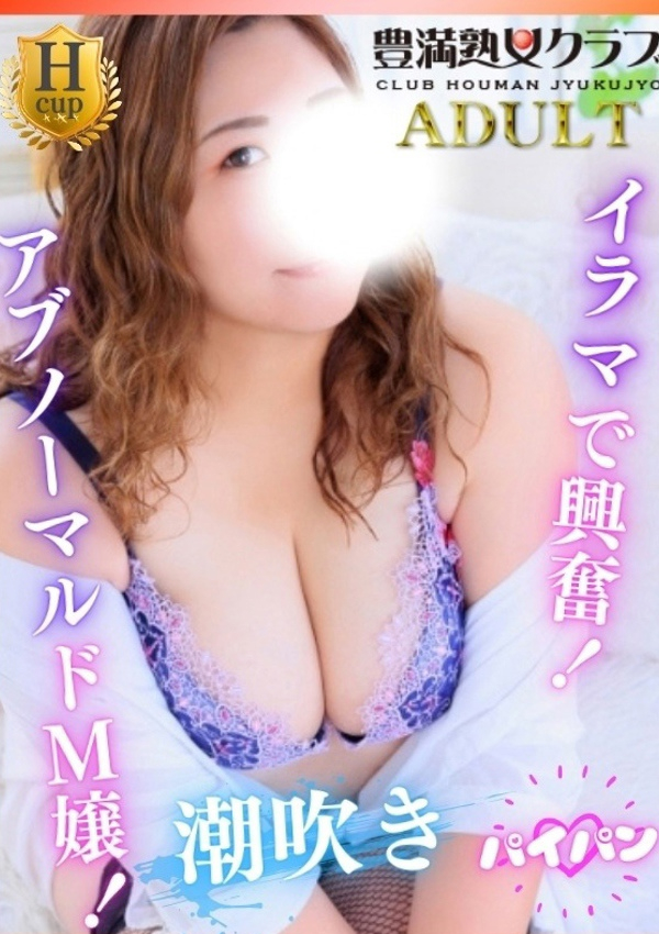 なるみ、豊満倶楽部 2