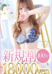 100分ご新規