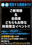電話する価値あり!!、錦糸町ピュアセレクション