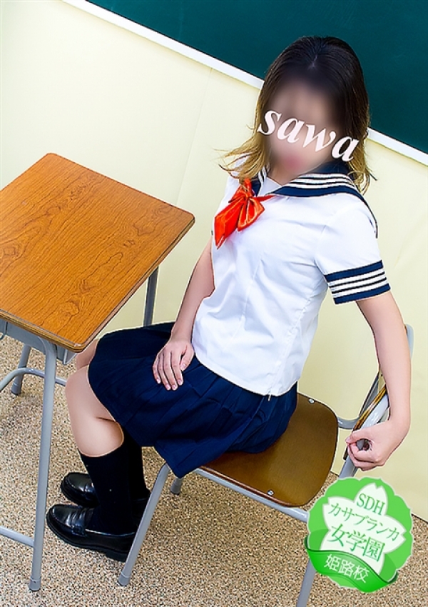 さわ、カサブランカ女学園姫路校 3