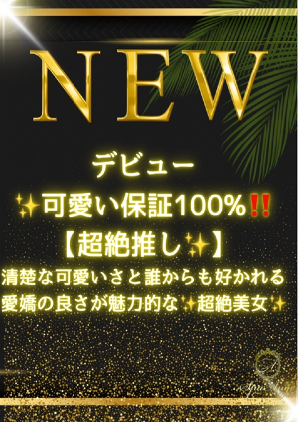 川口 ゆうき、Spa Ange 銀座～アンジュ 1