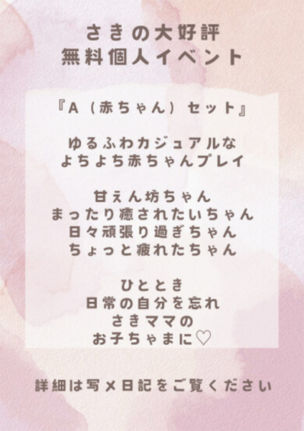 さき、渋谷M性感 C.C.Cats 3
