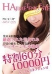 本格派オイルマッサージ♪はじめてのエステ池袋、新規60分、1万円～