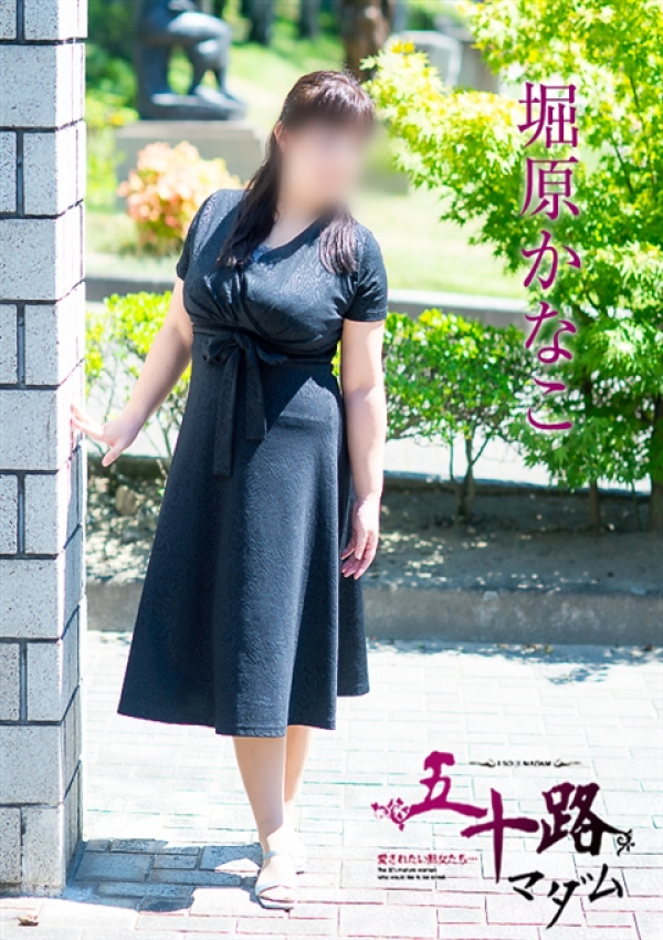 堀原かなこ、五十路マダム 福山店 1
