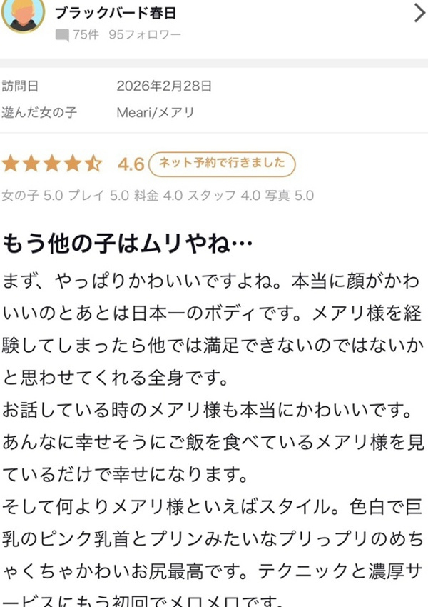 Meari/メアリ、ギャルズネットワーク姫路 9