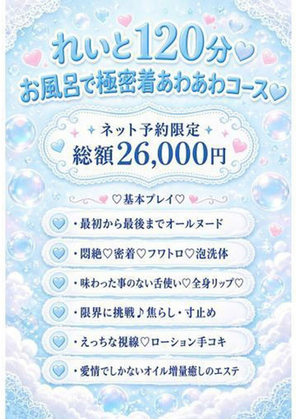 れい、えちちSPA-えっちな回春性感マッサージ-浜松店 4