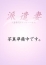 立花真紀