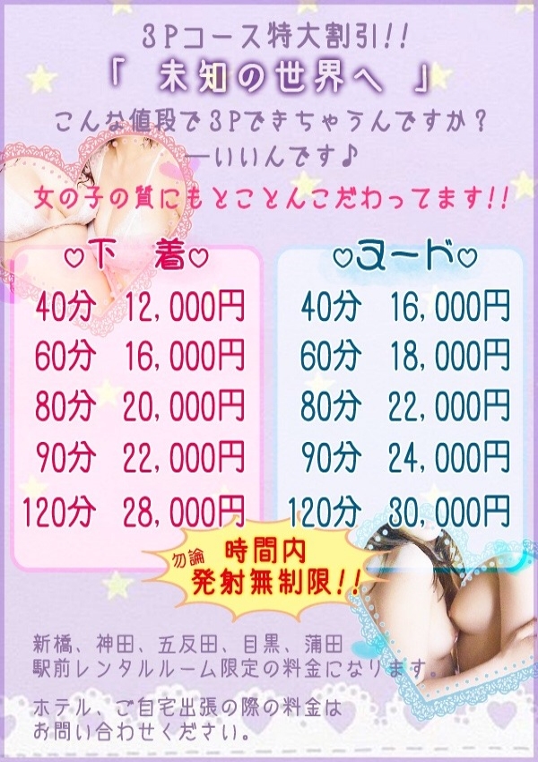 3Pコース特大割引!、レディバーゲン