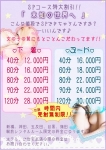 3Pコース特大割引!