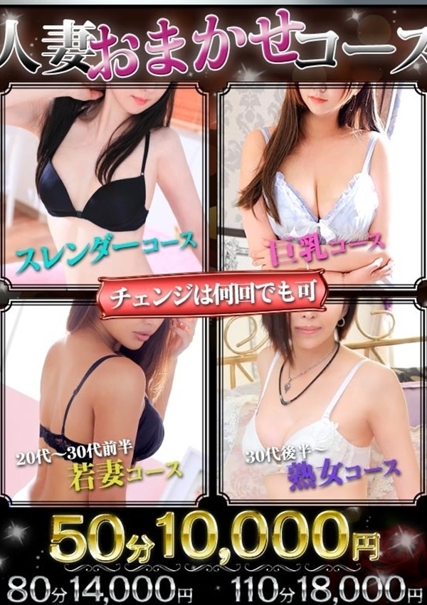 人妻おまかせ、ほんとうの人妻沼津店 3