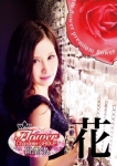 はな、Flower(フラワー)