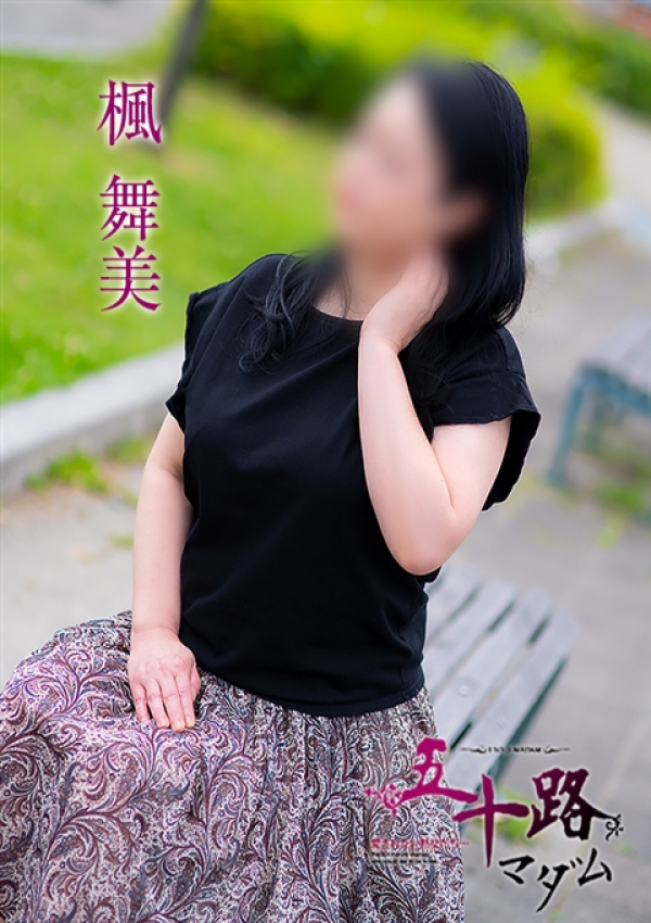 楓舞美、五十路マダム浜松店(カサブランカグループ) 6