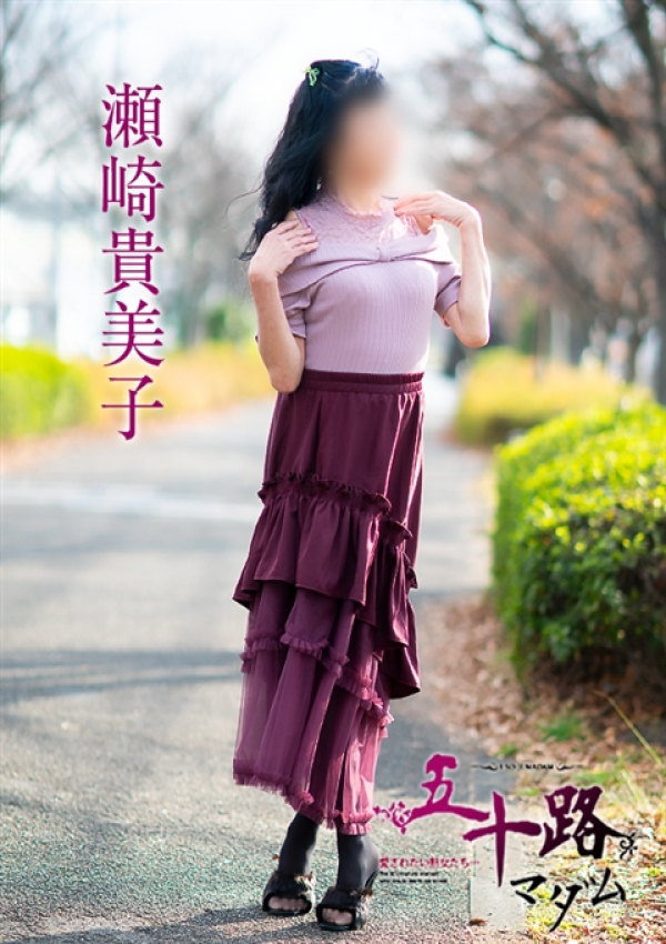 瀬崎貴美子、五十路マダム 福山店 7