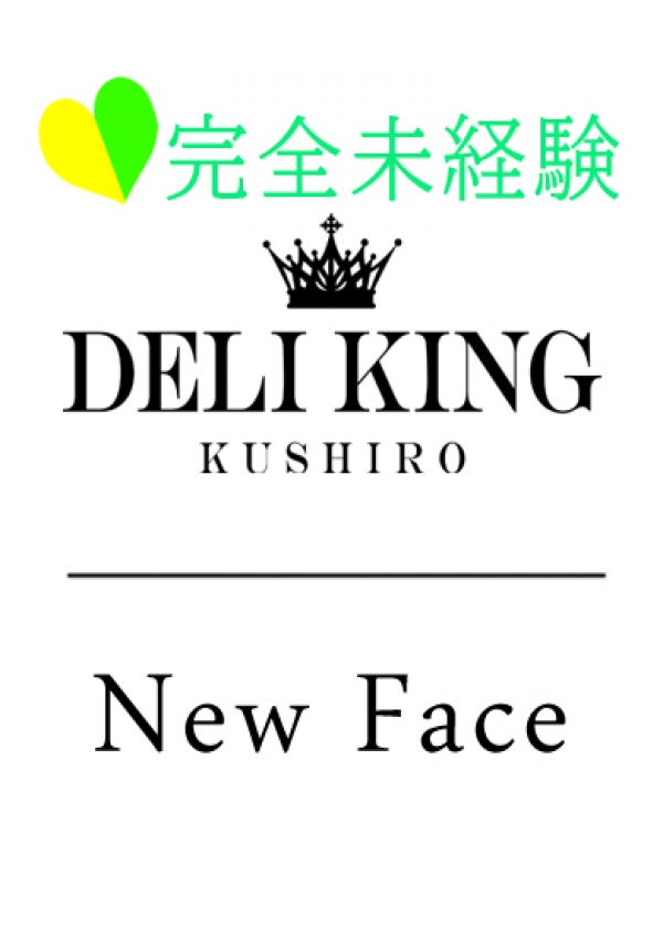 りの、DELI KING Kushiro