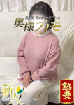 奥様プリモ、かすみ