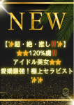 齋藤 あゆみ、Spa Ange 銀座～アンジュ