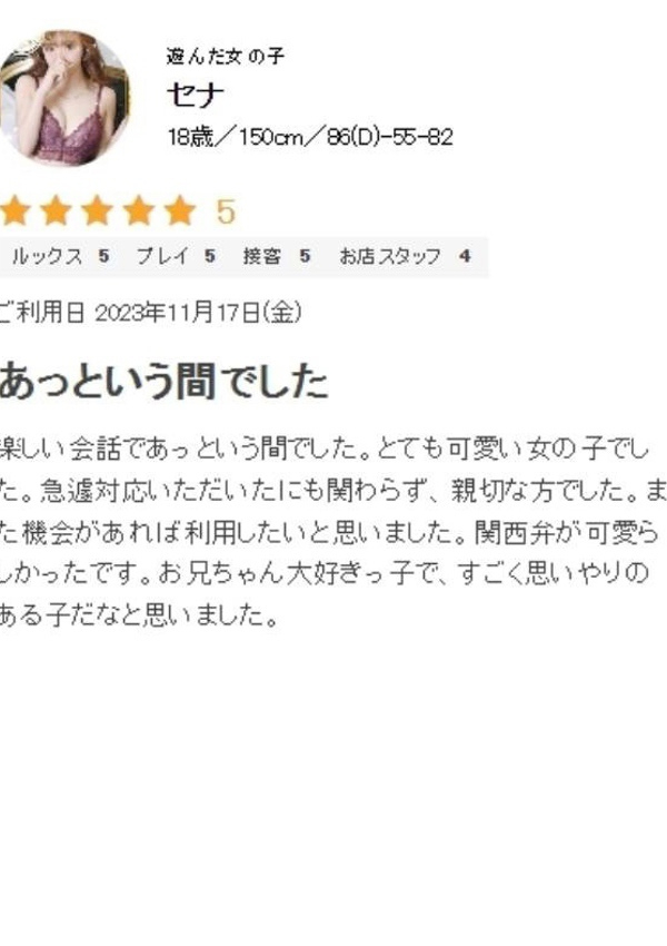 セナ、ギャルズネットワーク大阪