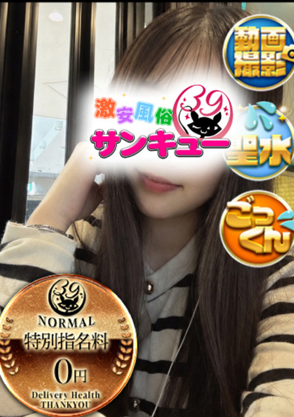 れもな、新宿サンキュー