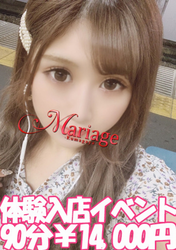 みこと☆体験、マリアージュ熊谷 1