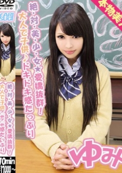 ゆみ、プロダクション直営店 君と!ヤリスギ学園