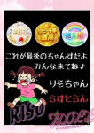 りそ、あいどーる