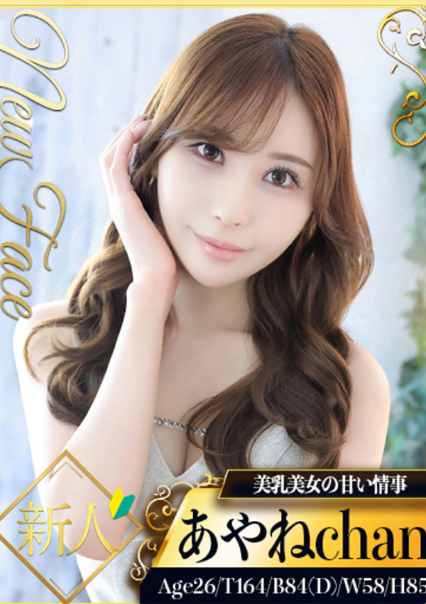 あやね、シャブール 2