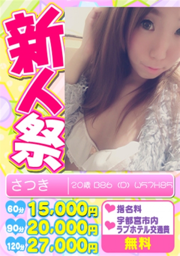 さつき・新人祭、あげあげ女学園 宇都宮校