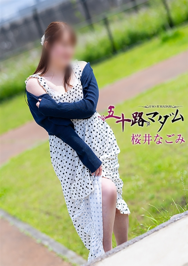 桜井なごみ、五十路マダム沼津店(カサブランカグループ) 1