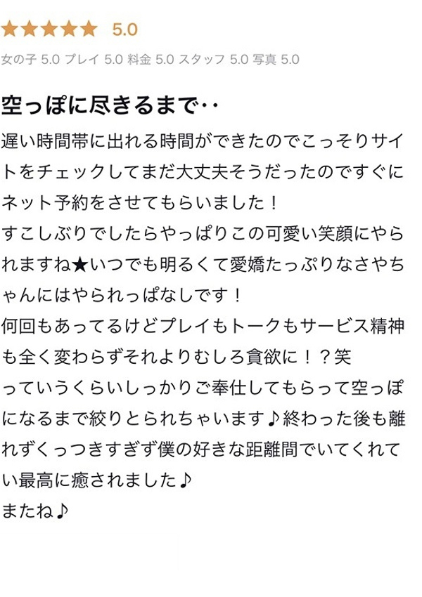 さや、プロフィール岡山店 8