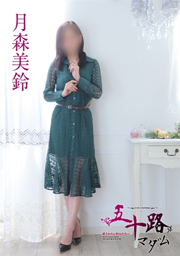 月森美鈴、五十路マダム沼津店(カサブランカグループ) 1