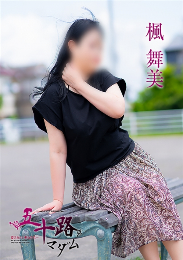 楓舞美、五十路マダム浜松店(カサブランカグループ) 1