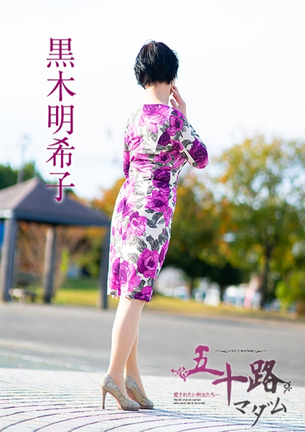 黒木明希子、五十路マダム金沢店(カサブランカグループ) 3