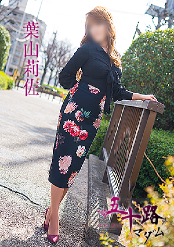 葉山莉佐、五十路マダム 愛されたい熟女たち 高松店 4
