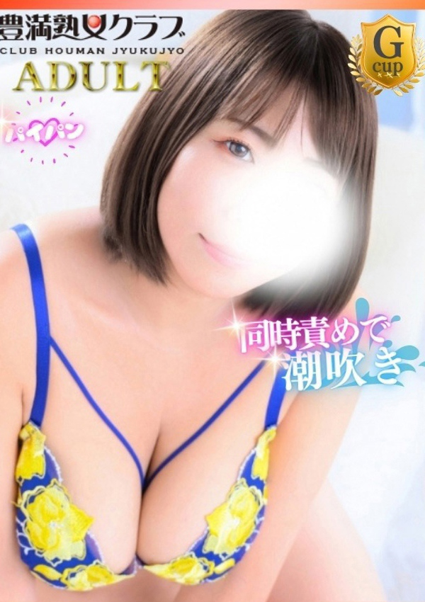 かこ、豊満倶楽部 1