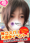 るりこ、Spicyな女たち