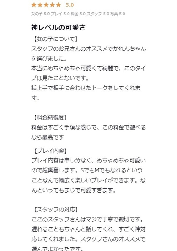 かれん、プロフィール天王寺 10