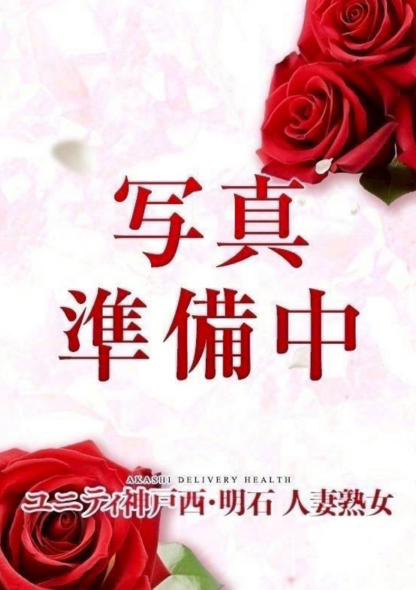 恋木 えみり、ユニティ神戸西・明石