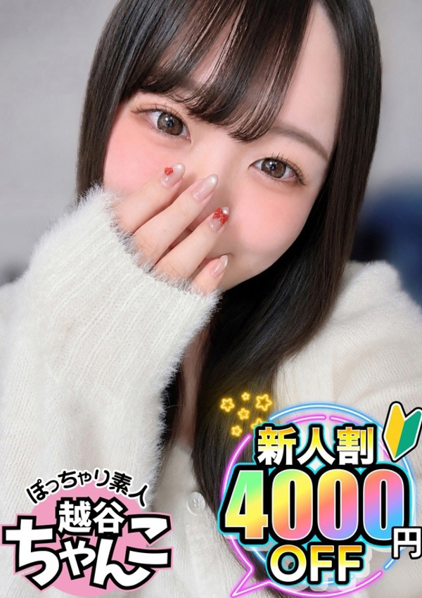 つむぎ、ぽっちゃり巨乳素人専門 埼玉越谷ちゃんこ 1