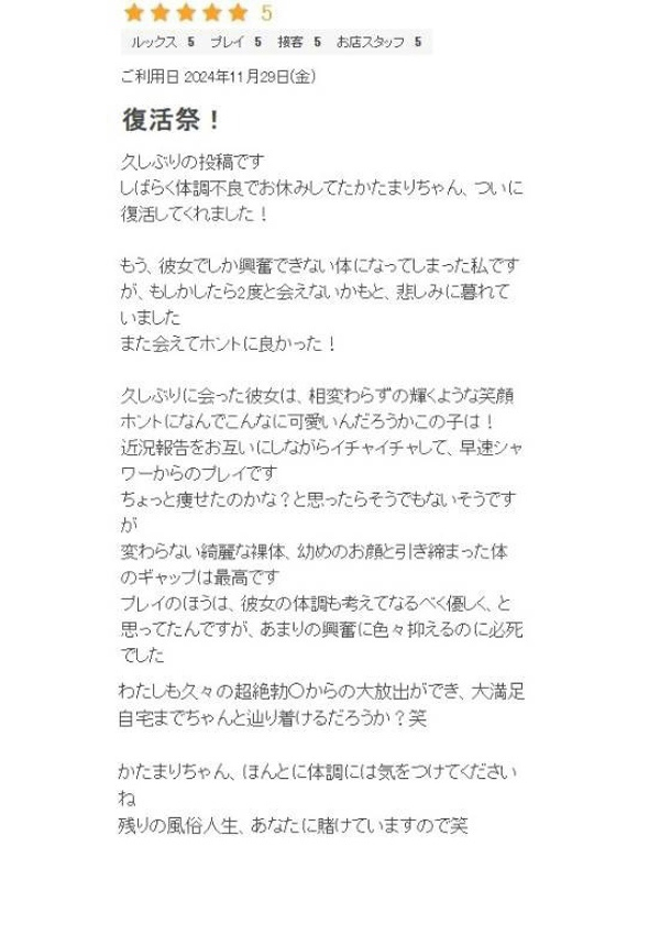 愛のかたまり、プロフィール大阪店 13