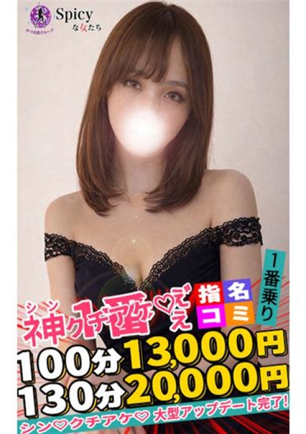 かれん、Spicyな女たち 4