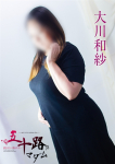 大川和紗