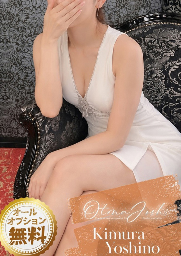 木村よしの、オトナ女子 adult girls 2