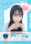 水谷あすか