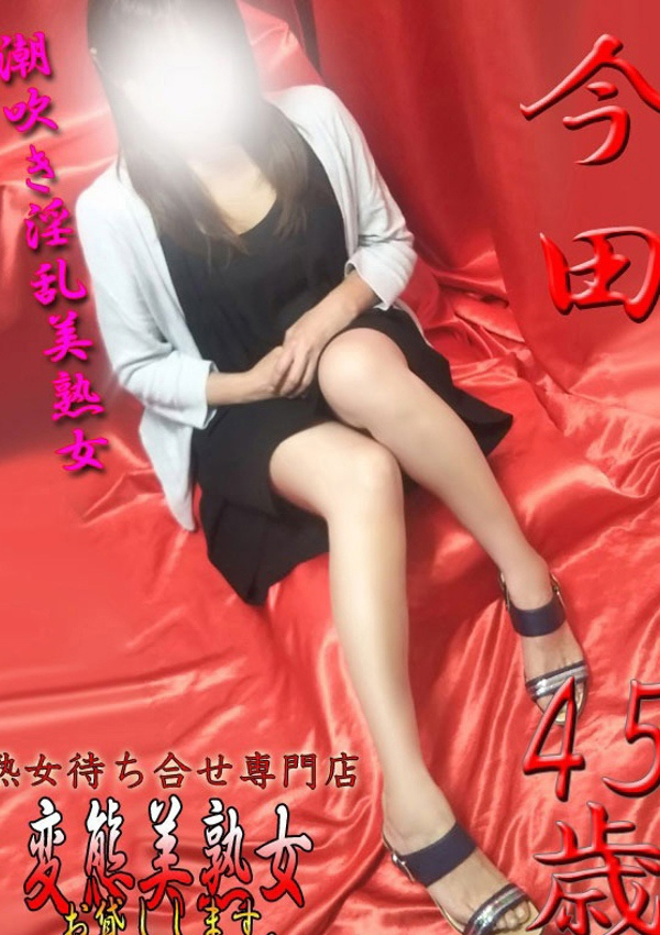 今田、変態美熟女お貸しします。 1