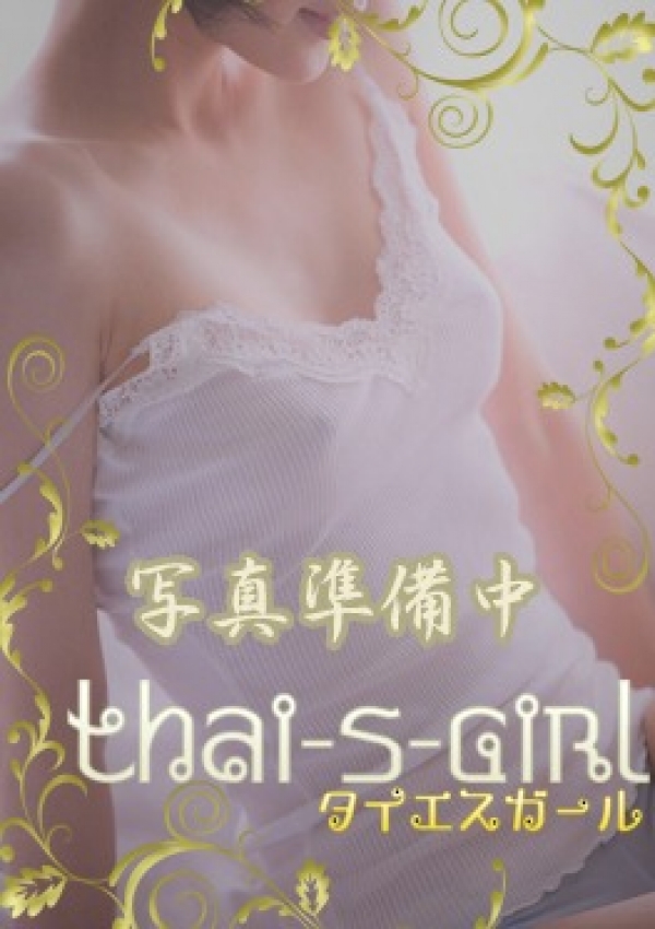 あやな、タイエスガール