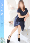 栞【白ゆりコース】、浜松人妻援護会