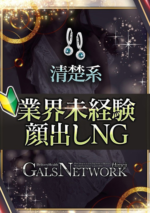 イロハ、ギャルズネットワーク姫路